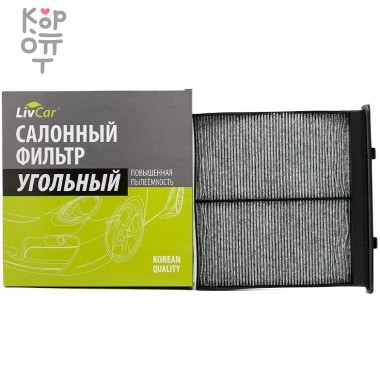 LIVCAR Cabin Air Filter LCB903/22004K - Салонный фильтр с активированным углём для SUBARU — Корейские товары для всей семьи(КорОпт)