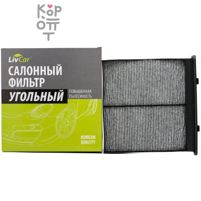 LIVCAR Cabin Air Filter LCB903/22004K - Салонный фильтр с активированным углём для SUBARU