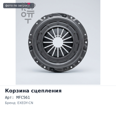 Корзина сцепления 350x220x375 MFC561 / LY377 6D17 EXEDY-CN