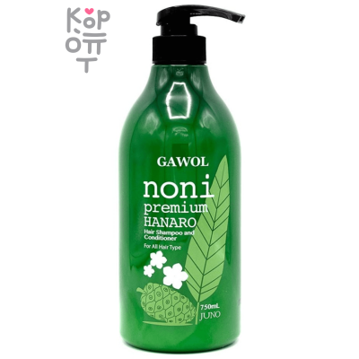 Juno Gawol Noni Premium Hanaro Hair Shampoo and Conditioner - Увлажняющий шампунь-кондиционер 2-в-1 с экстрактом фрукта Нони.