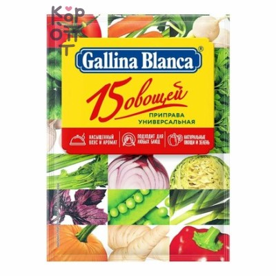 Gallina Blanca - Приправа универсальная 15 овощей 75 г, Коробка 24 шт.
