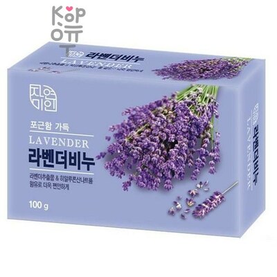 Mukunghwa Lavender Beauty Soap - Расслабляющее и увлажняющее туалетное мыло с экстрактом лаванды 100гр. 