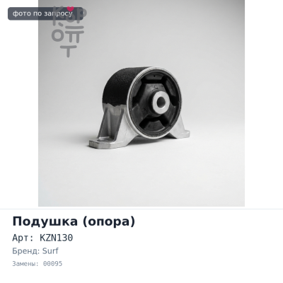Подушки кузова набор Surf 130 KZN130 / LN130 00095 Аналог