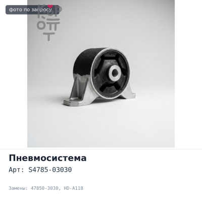 Энергоаккумулятор S4785-03030 / 47850-3030 HD-A118 T24 / 24 Аналог