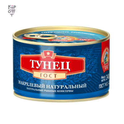 Сохраним традиции — Natural Mackerel Tuna — Тунец макрелевый натуральный — 240 г — коробка 24 шт