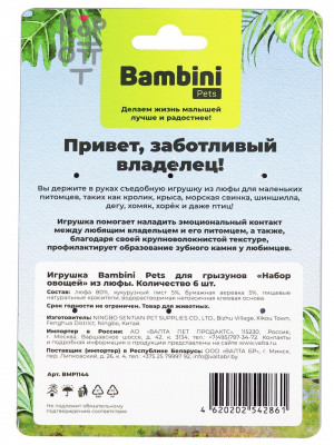 Игрушка Bambini Pets для грызунов "Набор овощей" из люфы. Количество 6 шт