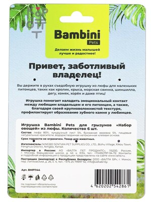Игрушка Bambini Pets для грызунов "Набор овощей" из люфы. Количество 6 шт