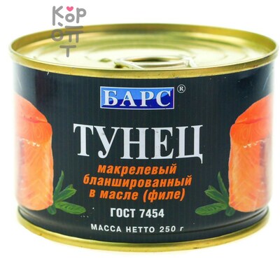Барс - Тунец макрелевый бланшированный в масле, филе 250 г, Коробка 24 шт.