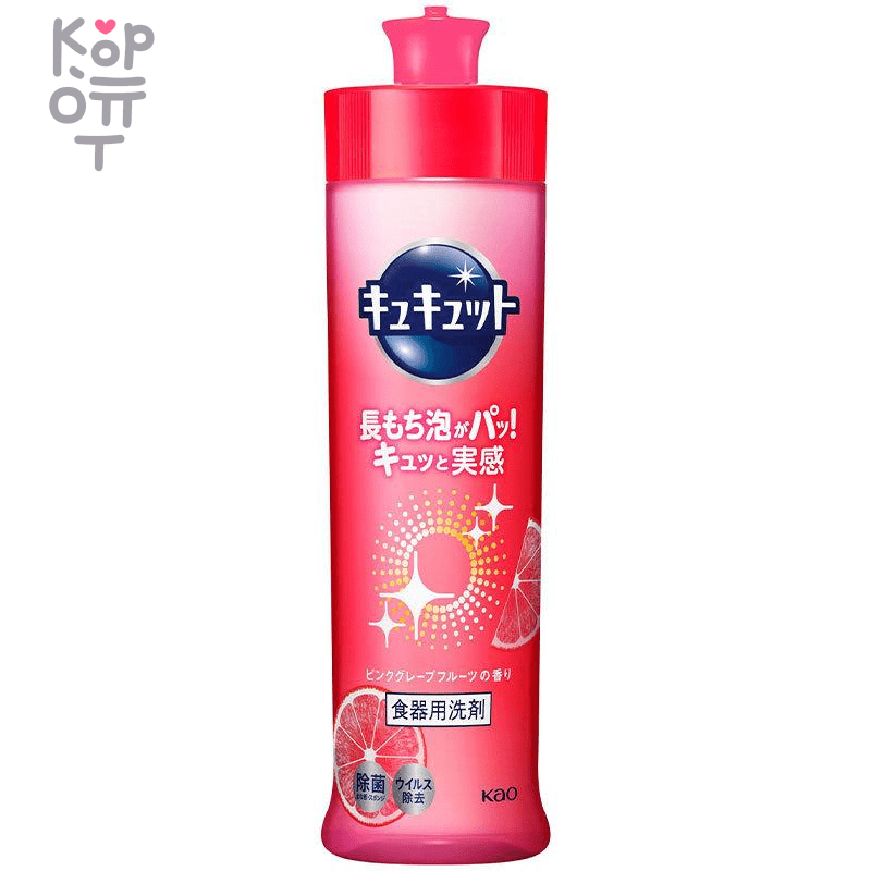 KAO CuCute Pink Grapefruit Fragrance - Средство для мытья посуды с ароматом Розового Грейпфрута., купить с доставкой на дом фото 1 — Корейские товары для всей семьи(КорОпт)