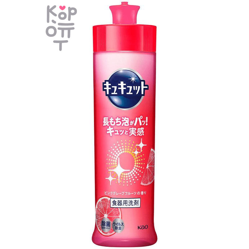KAO CuCute Pink Grapefruit Fragrance - Средство для мытья посуды с ароматом Розового Грейпфрута.