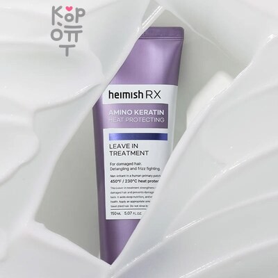 Heimish Leave In Treatment Rx Amino Keratin Heat Protecting - Маска для волос восстанавливающая с амино-кератином несмываемая 150 мл