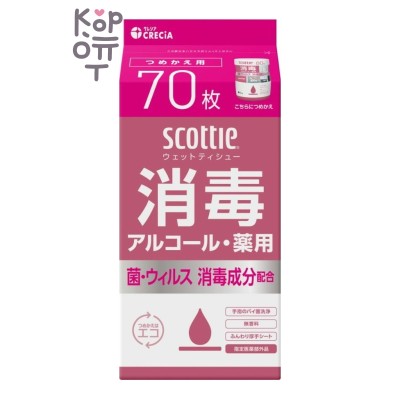Scottie - Влажные очищающие салфетки для рук (выраженный антибактериальный эффект / спиртовые) 130 мм х 180 мм, 70 шт. сменный блок / 24