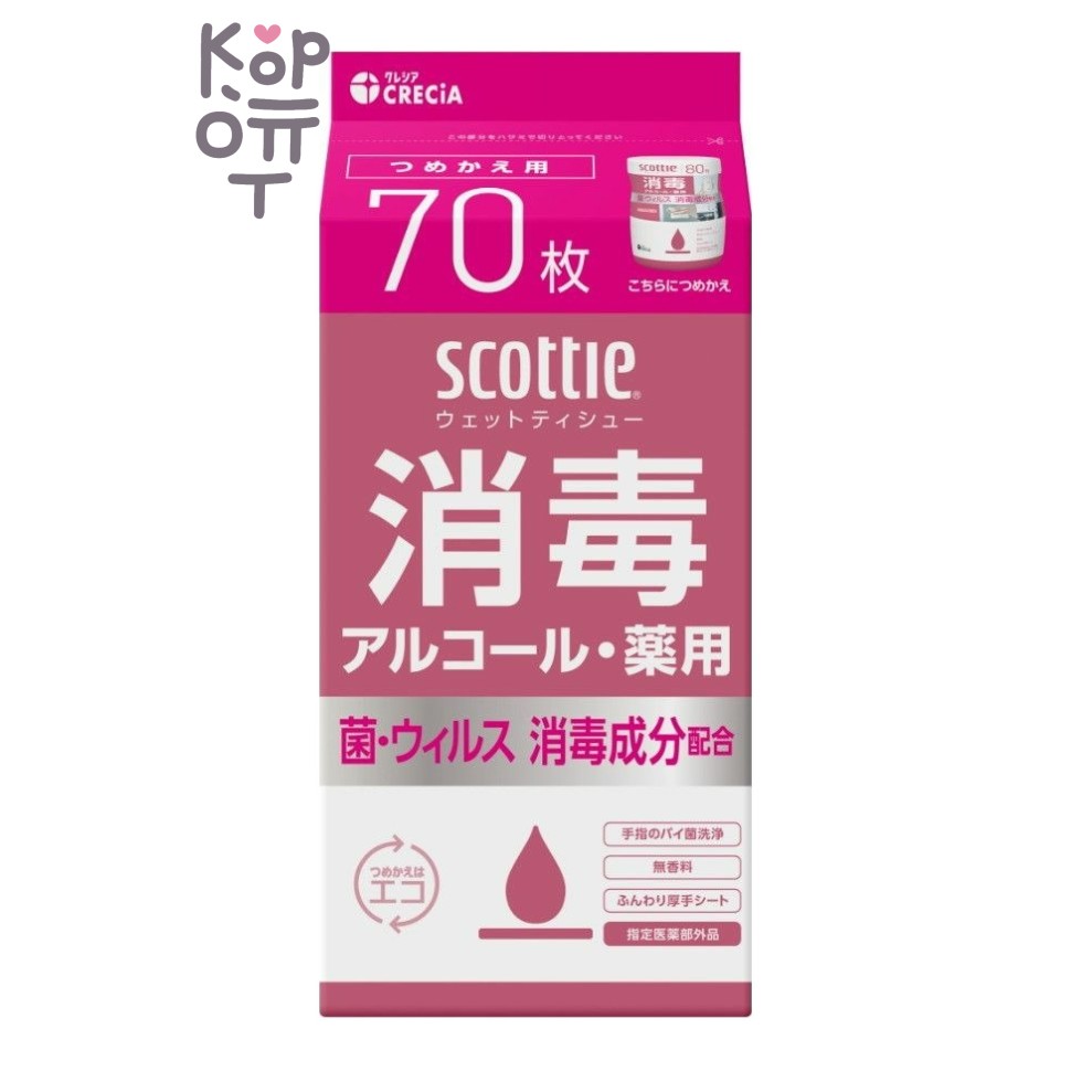 Scottie - Влажные очищающие салфетки для рук (выраженный антибактериальный эффект / спиртовые) 130 мм х 180 мм, 70 шт. сменный блок / 24