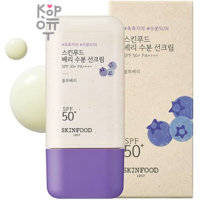 Skinfood Berry Moisturizing Sun Cream SPF50+ PA++++ - Солнцезащитный увлажняющий крем с экстрактом Черники 50мл.