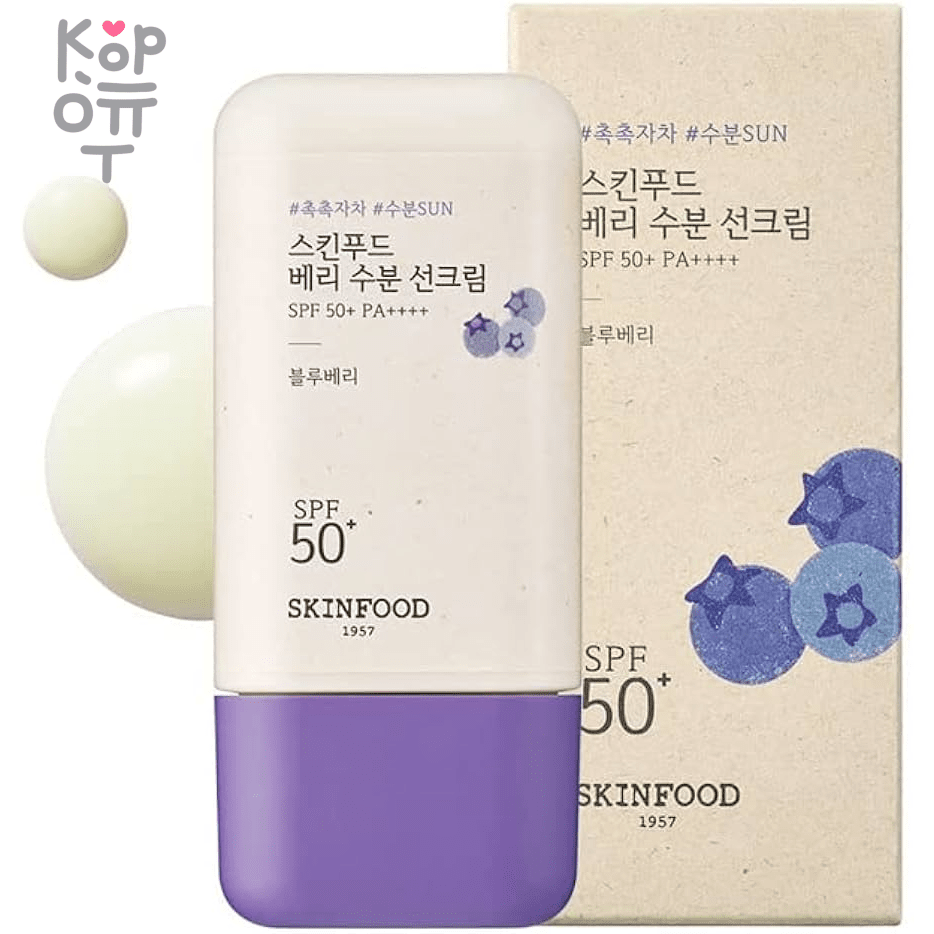 Skinfood Berry Moisturizing Sun Cream SPF50+ PA++++ - Солнцезащитный увлажняющий крем с экстрактом Черники 50мл. фото 1 &mdash; Корейские товары для всей семьи(КорОпт)