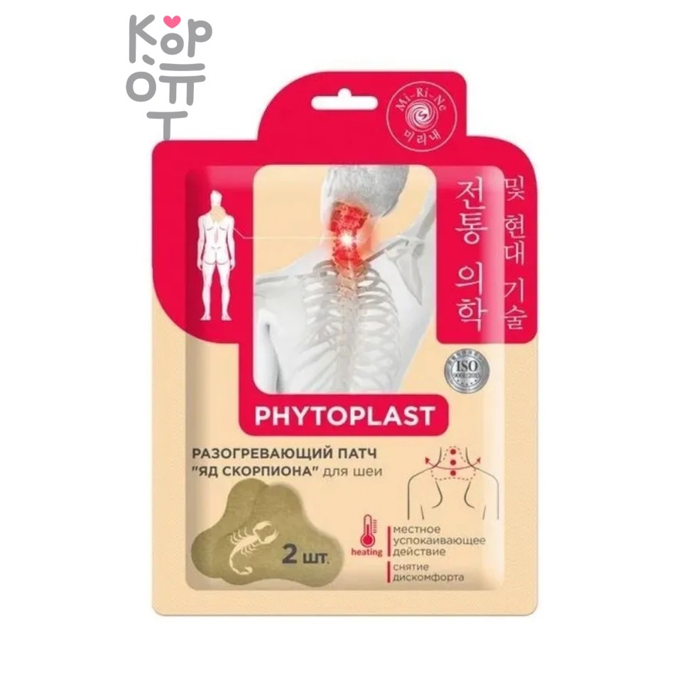 PHYTOPLAST Разогревающий косметический патч для тела "Яд скорпиона" (2, 7 г х 2 шт.), Mi-Ri-Ne