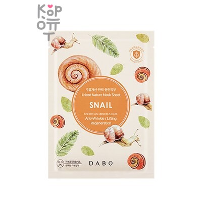 Тканевая маска, для лица с экстрактом муцина улитки / I Need Nature Mask Sheet Snail, DABO