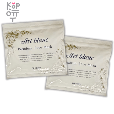 StayFree Art Blanc Face Mask Premium - Премиум увлажняющая маска для лица с Арбутином и витамином С, 30шт. — Корейские товары для всей семьи(КорОпт)