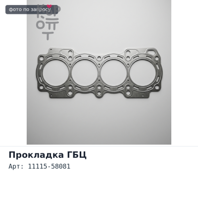 Прокладка ГБЦ 4B / 13B 11115-58081 металлический TOYOTA
