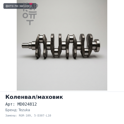 Венец маховика MD024812 RGM-109 5-D307-L10 4D55 / 4D56 / 4D54 / 4M40 120зубов Tezuka