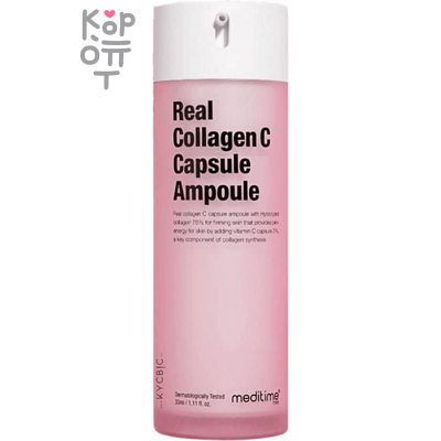 Meditime NEO Real Collagen C Capsule Ampoule - Коллагеновая сыворотка для лица 33 мл
