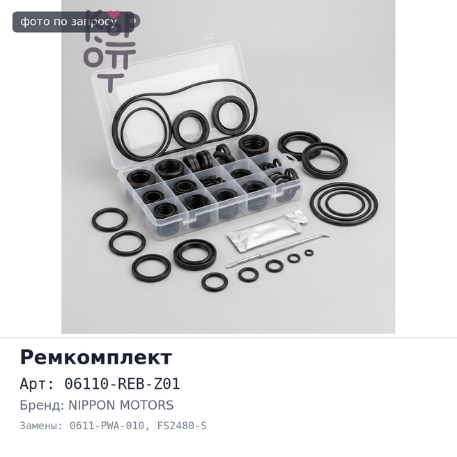 Ремкомплект ДВС L15A1 06110-REB-Z01 / 0611-PWA-010 FS2480-S металлический NIPPON motors