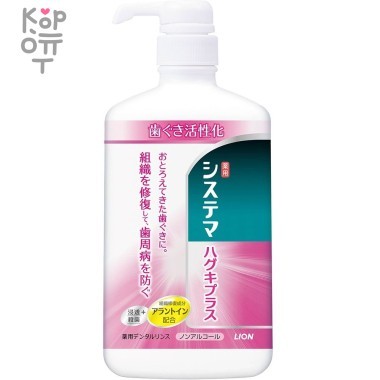 LION Dentor Systema - Профессиональный ополаскиватель полости рта для профилактики заболеваний десен 900мл. — Корейские товары для всей семьи(КорОпт)