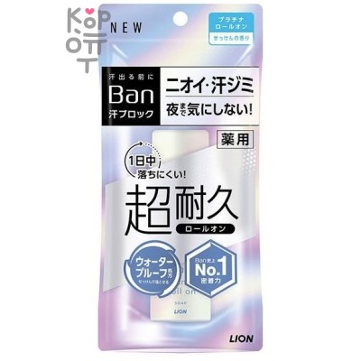 LION "BAN Platinum" Roll-on Deodorant Antiperspirant - Роликовый дезодорант-антиперспирант блокирующий потоотделение (аромат мыла) 40мл.