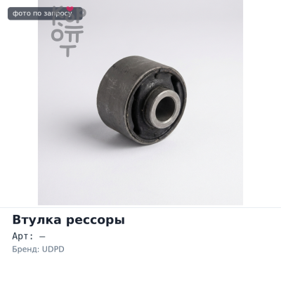 Рессорная втулка 32x42x88 UDPD