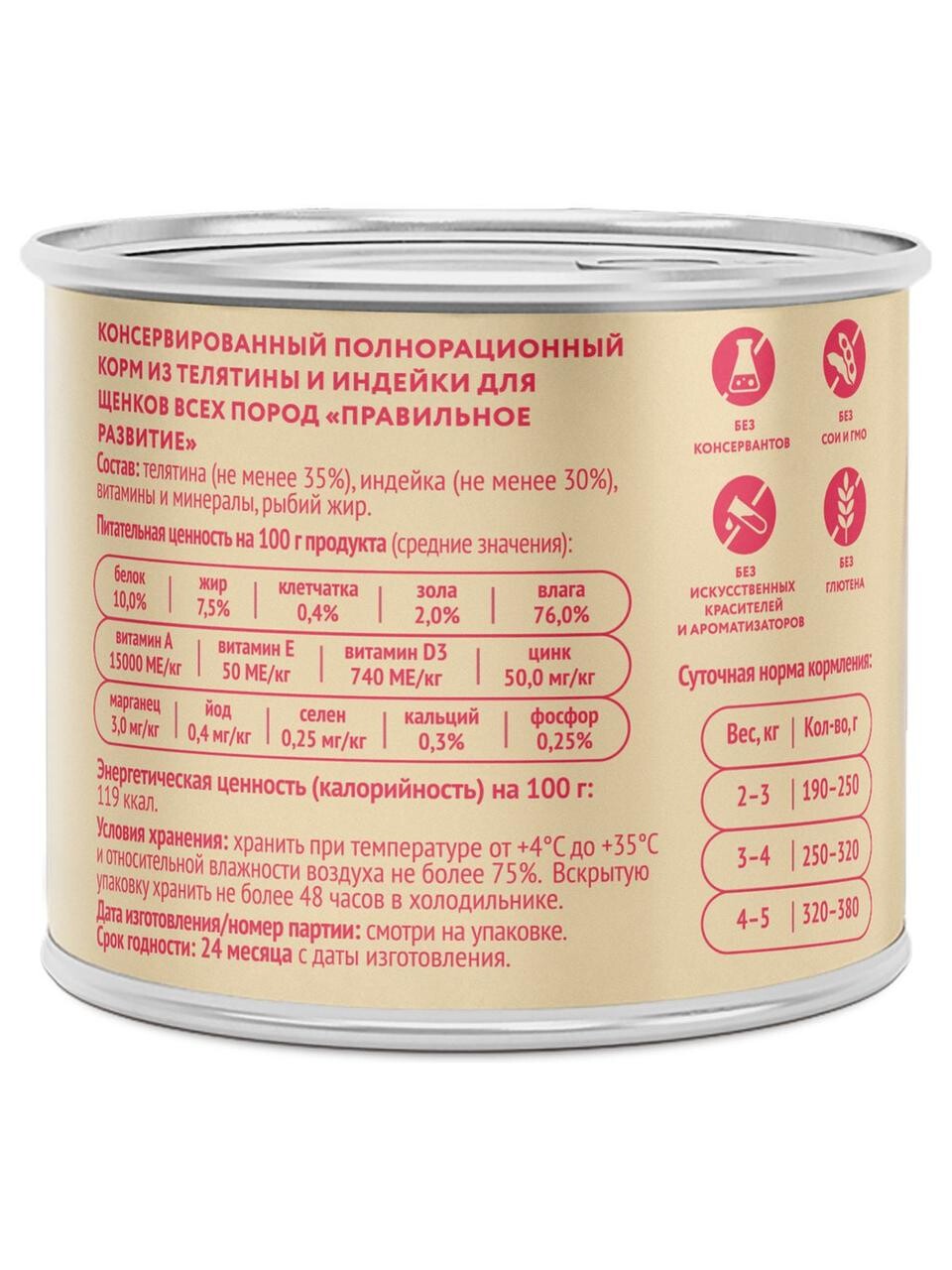 Влажный корм Мнямс На каждый день Паштет из телятины и индейки для щенков «ПРАВИЛЬНОЕ РАЗВИТИЕ» 200гр.