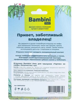 Игрушка Bambini Pets для грызунов "Тортик" из люфы.