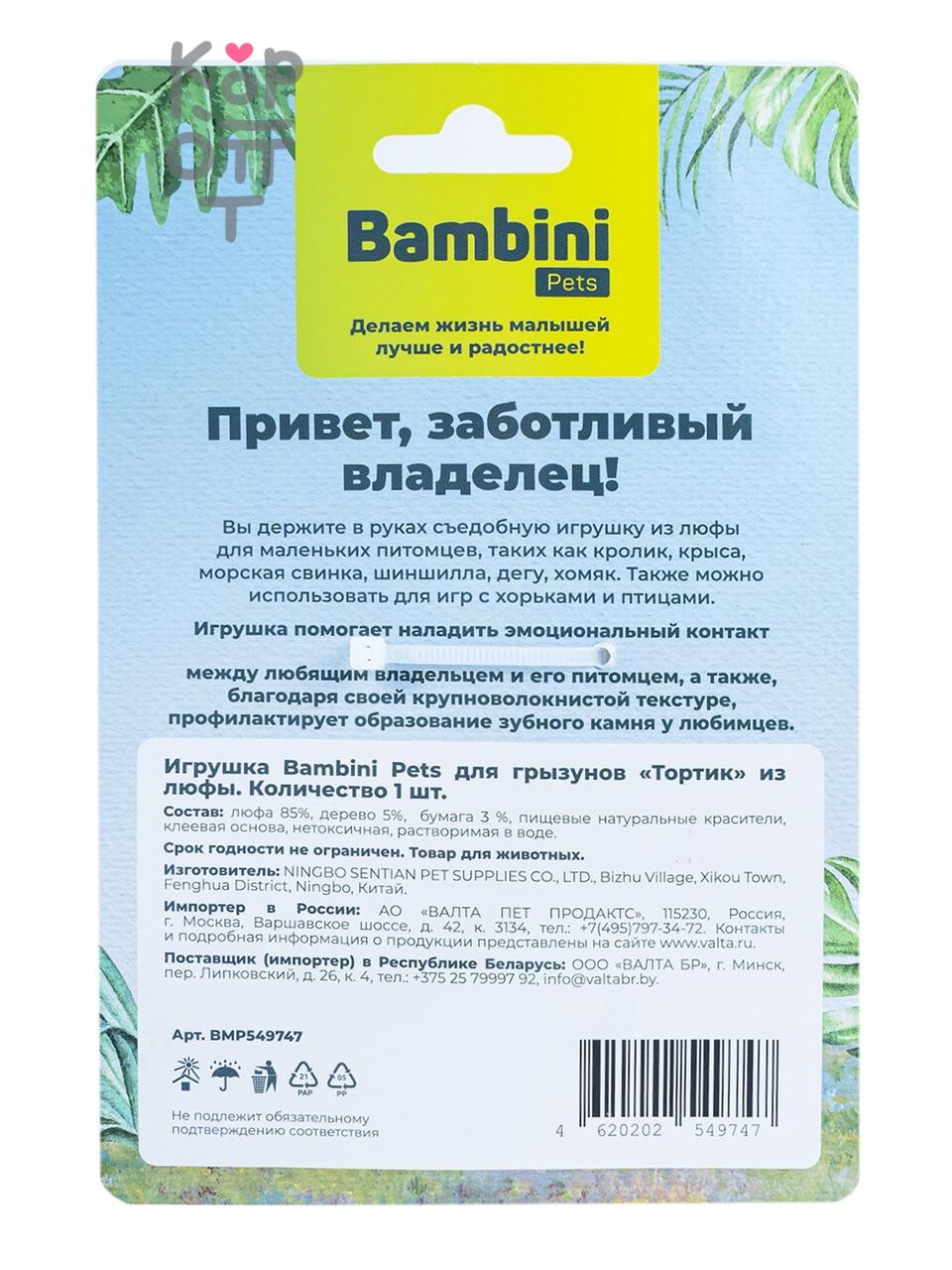 Игрушка Bambini Pets для грызунов "Тортик" из люфы.