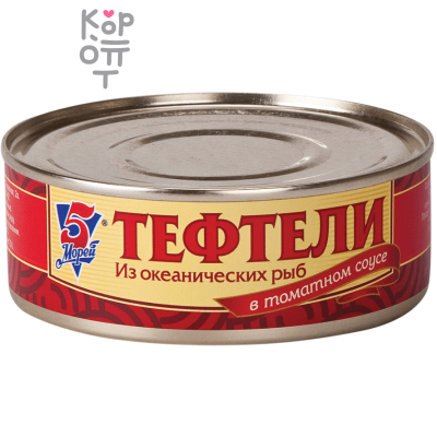 5 Морей - Тефтели из океанических рыб в томатном соусе 240 г (коробка 24 шт.)