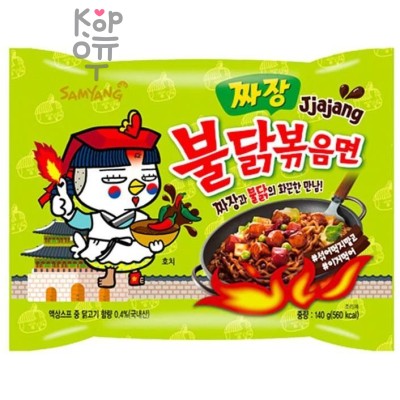 SamYang Hot Chicken Flavor Ramen Jjajang Лапша сублимированная, со вкусом курицы в бобовом соусе Чаджан, 140 г