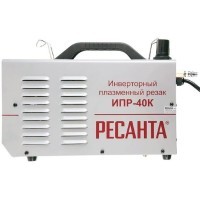 Инверторный плазменный резак Ресанта ИПР-40К