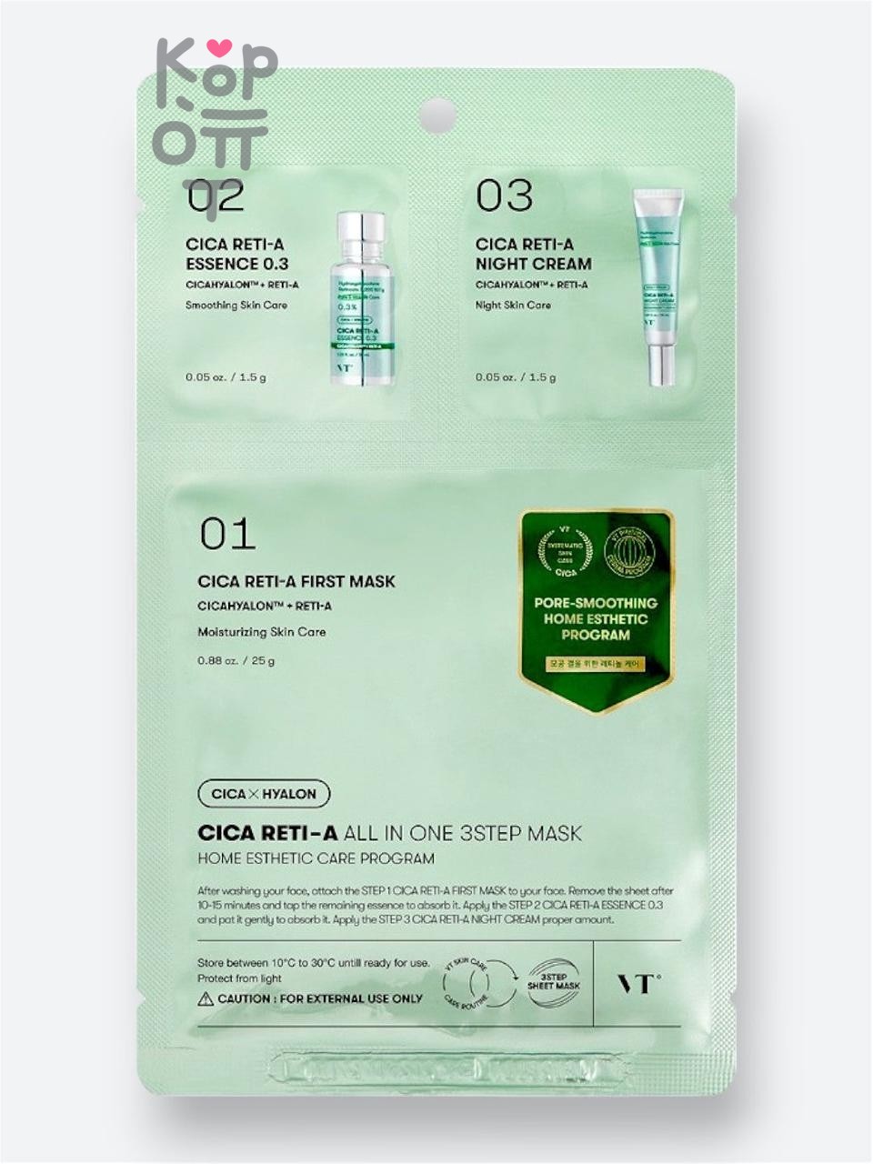 VT Cosmetics Cica Reti-A All In One 3Step Mask - Трёхступенчатый набор для сужения пор с ретинолом 25 г + 1,5 г + 1,5 г