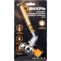Газовая горелка Вихрь НГ-2