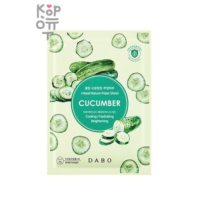 DABO I Need Nature Mask Sheet Cucumber — Тканевая маска, для лица с экстрактом огурца, 23 г