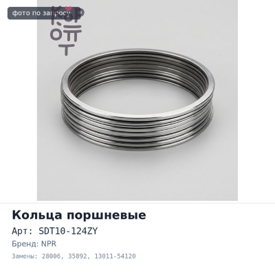 Кольца поршневые 3L SDT10-124ZY / 28006 / 35892 STD 13011-54120 NPR Аналог
