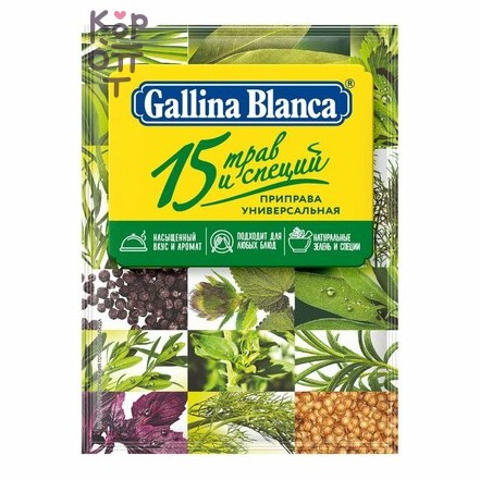 Gallina Blanca - Приправа универсальная 15 трав и специй 75 г, Коробка 24 шт.