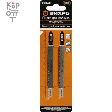 Вихрь - Пилки для лобзика Т234Х по дереву,быстрый,чистый рез,прогрессирующий зуб 116х90мм (2 шт) — Корейские товары для всей семьи(КорОпт)