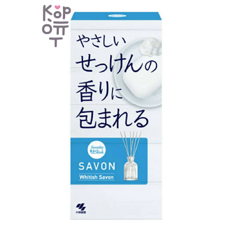 KOBAYASHI Floral Savon - Ароматический диффузор для дома с палочками (стеклянный флакон + наполнитель + палочки), 70 мл