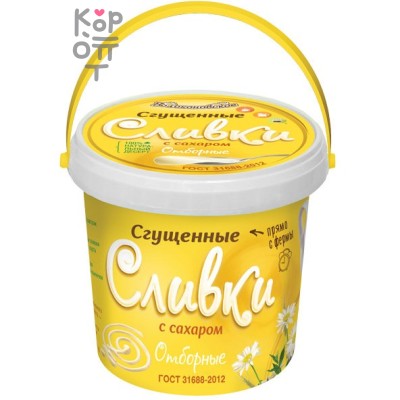 Волоконовское - Сливки сгущенные с сахаром 400 г, Коробка 12 шт.