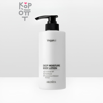 Aronyx Vegan.i Deep Moisture Body Lotion - Лосьон для тела увлажняющий 500 мл