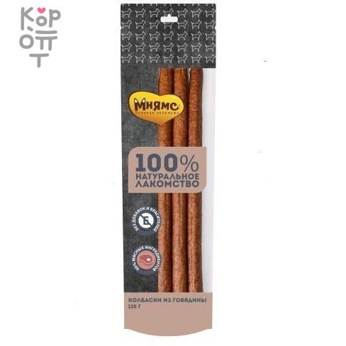 Мнямс лакомство для собак Колбаски из говядины 135г, купить с доставкой на дом фото 1 — Корейские товары для всей семьи(КорОпт)