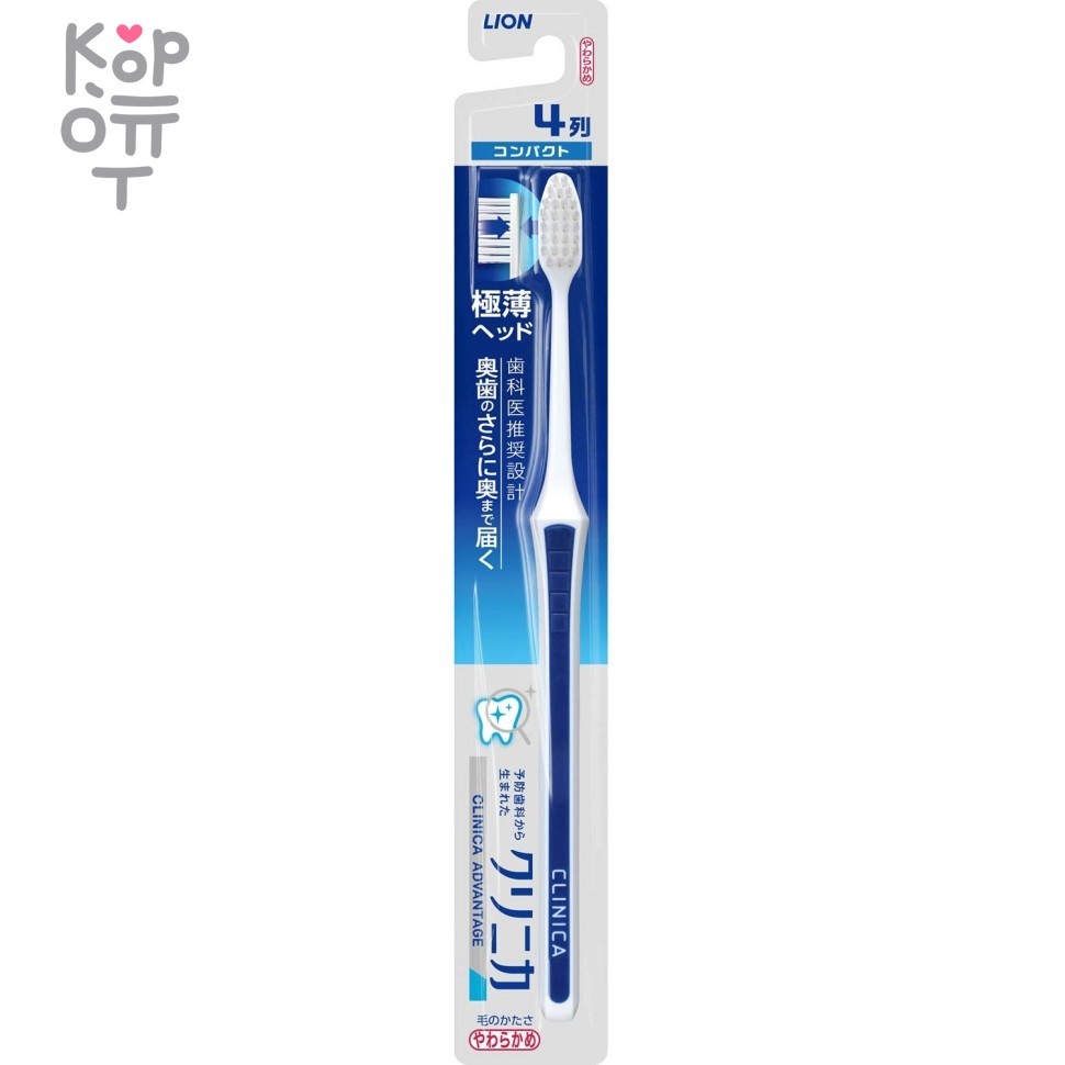 Lion Clinica Advantage - Зубная щетка, 4-х рядная, компактная, Мягкая, купить с доставкой на дом фото 1 &mdash; Корейские товары для всей семьи(КорОпт)
