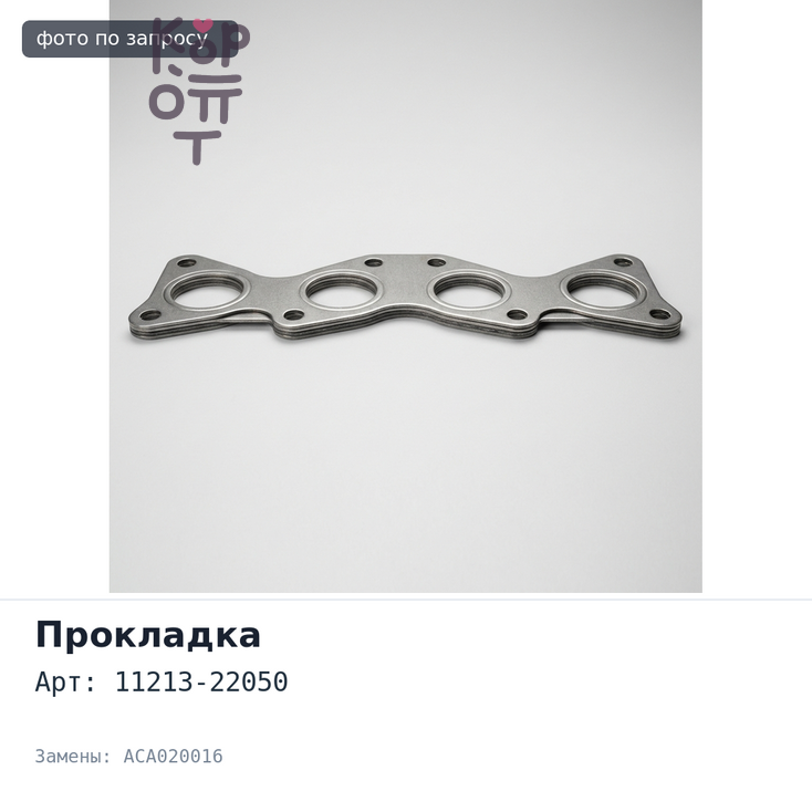 Прокладка клапанной крышки 1ZZFE 11213-22050 ACA020016 для TOYOTA