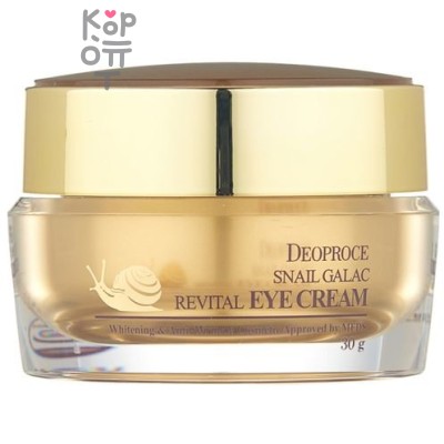 Deoproce Snail Galac Revital Eye Cream - Восстанавливающий крем для кожи вокруг глаз с экстрактом слизи улитки 30гр.