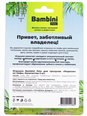 Bambini Pets Игрушка для грызунов «Редиски» из люфы, 2 шт.