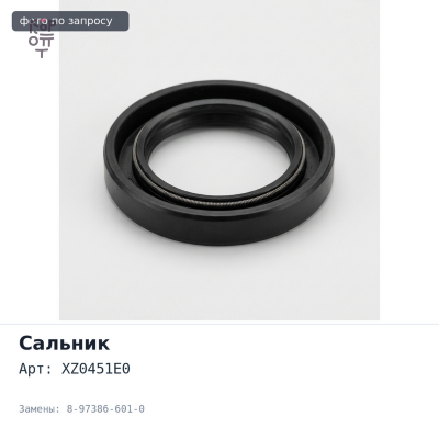 Обойма сальника 53x68x6 XZ0451E0 8-97386-601-0 ISUZU